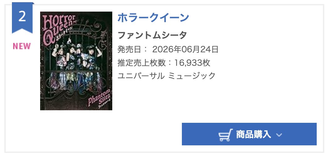 PhantomSiita's tweet photo. #ファントムシータ
2nd CDシングル『#ホラークイーン』が、
オリコン週間シングルランキングにて2位にランクインっ👑✨ @oricon 

https://t.co/hDEZmV9sJq

ﾐﾝﾅのおかげ!! ﾎﾝﾄｳに!! ﾎﾝﾄｳに!! ありがとウ🐍♡♡ https://t.co/F4IGU7Z9RX