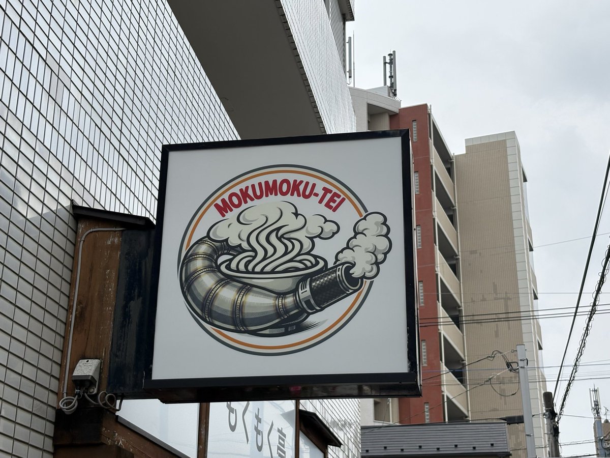 HibiKomo's tweet photo. 朝イチで映画を観て、帰りにラーメン食べました😋
竹岡式ラーメンもくもく亭さんです🍜
ワンタンが美味しかった🎵 https://t.co/qoX3Schwuq