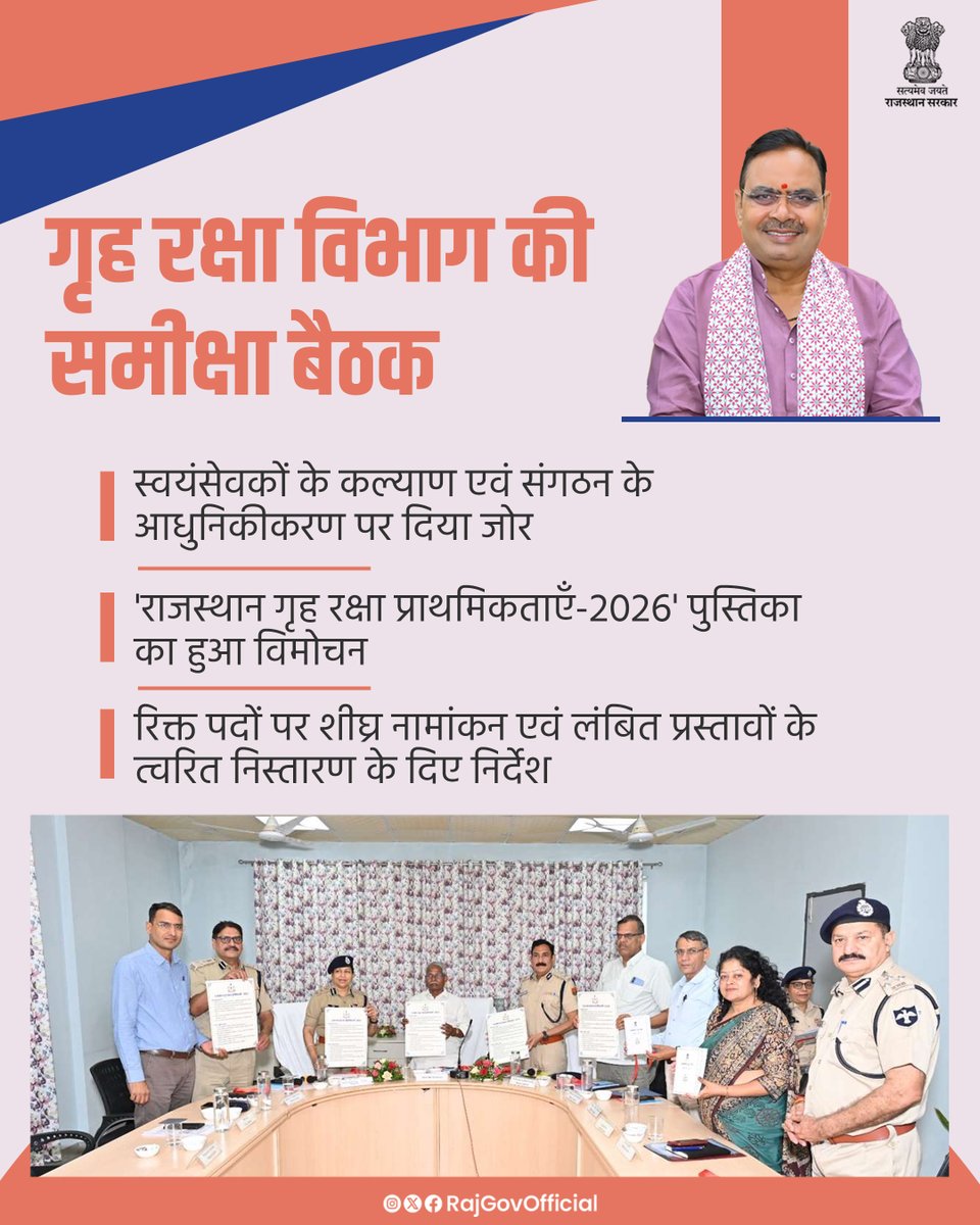 RajGovOfficial's tweet photo. जनजातीय क्षेत्रीय विकास एवं गृह रक्षा विभाग के, मंत्री श्री बाबूलाल खराड़ी ने गृह रक्षा निदेशालय, जयपुर में गृह रक्षा विभाग की समीक्षा बैठक लेकर विभागीय कार्यों, स्वयंसेवकों के कल्याण तथा संगठन के आधुनिकीकरण की दिशा में महत्वपूर्ण निर्देश दिए। बैठक में विभागीय अधिकारियों ने गृह रक्षा संगठन की वर्तमान स्थिति, उपलब्धियों और कार्यप्रणाली पर विस्तृत प्रस्तुतीकरण दिया। इस अवसर पर उन्होंने 'राजस्थान गृह रक्षा प्राथमिकताएँ-2026' पुस्तिका का विमोचन भी किया।
#आपणो_अग्रणी_राजस्थान