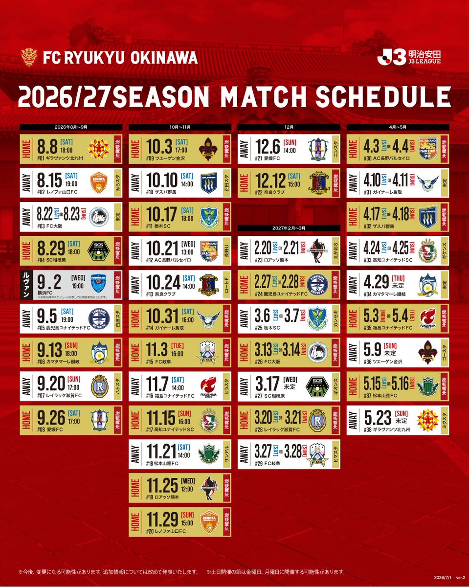 fcr_info's tweet photo. ／
2026/27明治安田J3リーグ
2026年開催分 試合日程決定⚔️❤️‍🔥
＼

便利なスマホ用壁紙もご用意🤳
詳細はこちら💁‍♂️
▶ https://t.co/YLWXw79tYa

🎫シーズンパス購入＆ファンクラブ入会で
新シーズンも共闘お願いいたします🤝🔥
▶ https://t.co/jcvn4vviB3
▶ https://t.co/fpjibvR79P

#FC琉球 https://t.co/cGyRiq7Eme