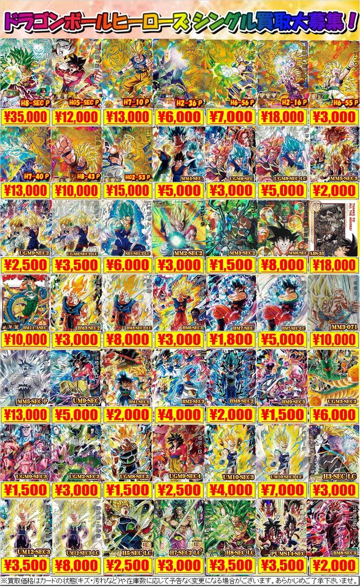 hakatagema_tcg's tweet photo. 【🟠#DBH 買取情報🟠】
「ドラゴンボールヒーローズ」
買取表展開中
博多バスターミナル7階カードゲーマーズ博多店まで
皆様のご来店お待ちしております https://t.co/UHReUazdx2