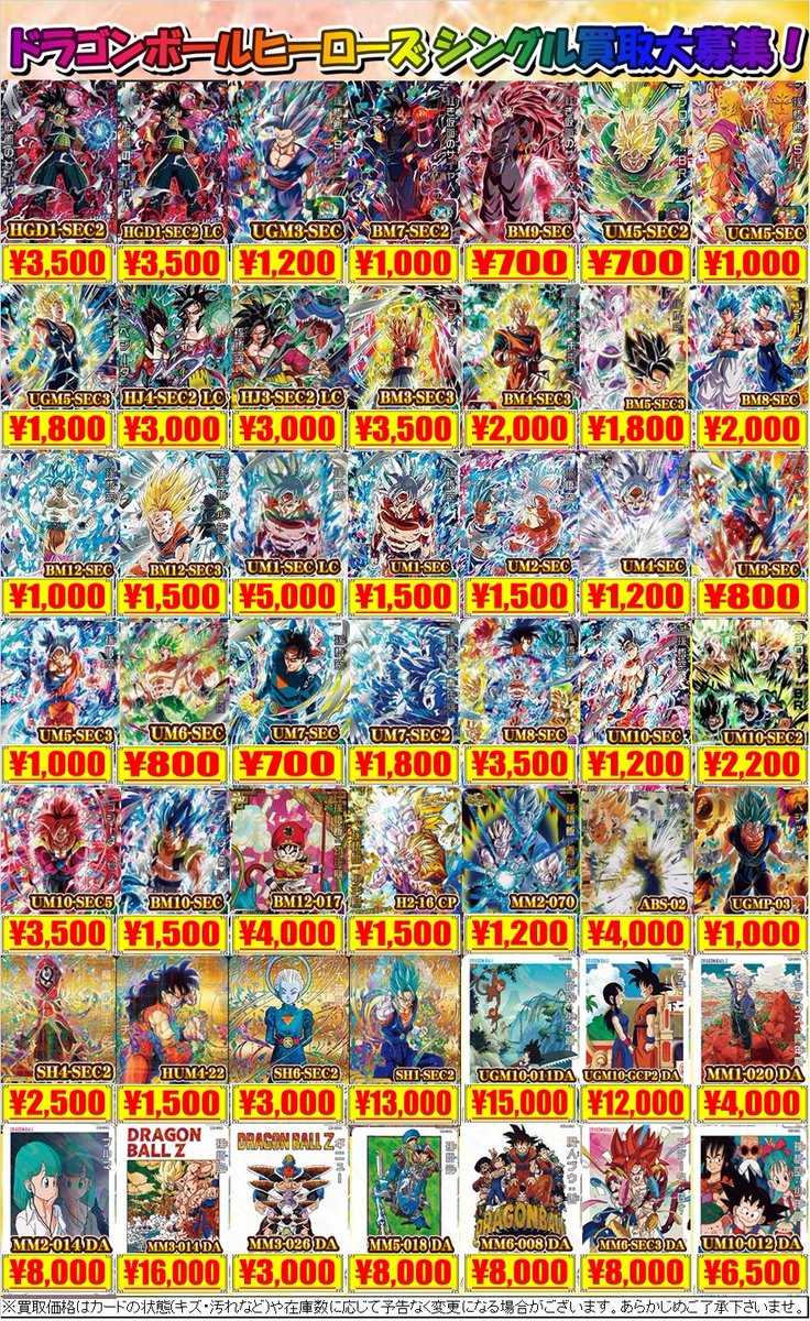 hakatagema_tcg's tweet photo. 【🟠#DBH 買取情報🟠】
「ドラゴンボールヒーローズ」
買取表展開中
博多バスターミナル7階カードゲーマーズ博多店まで
皆様のご来店お待ちしております https://t.co/UHReUazdx2