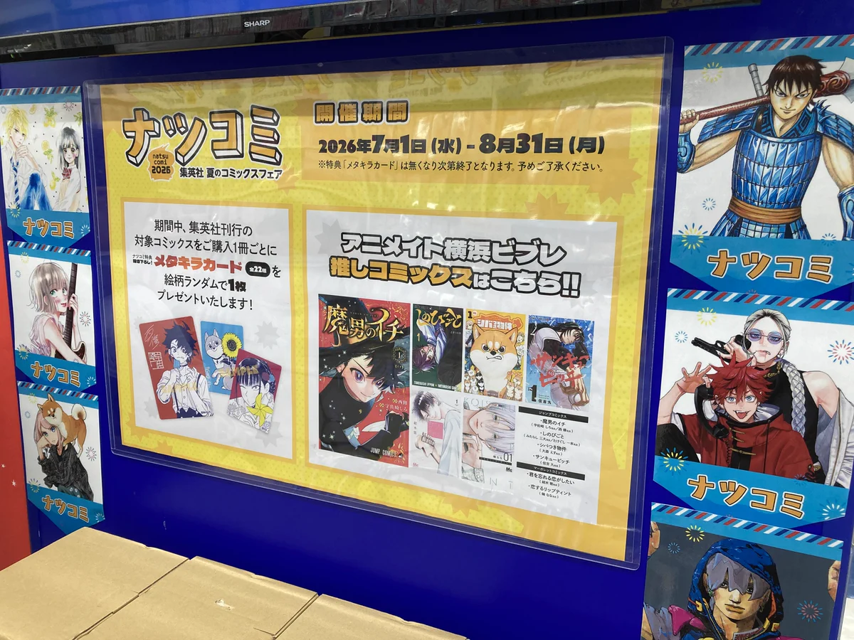アニメイト横浜ビブレ on X: 