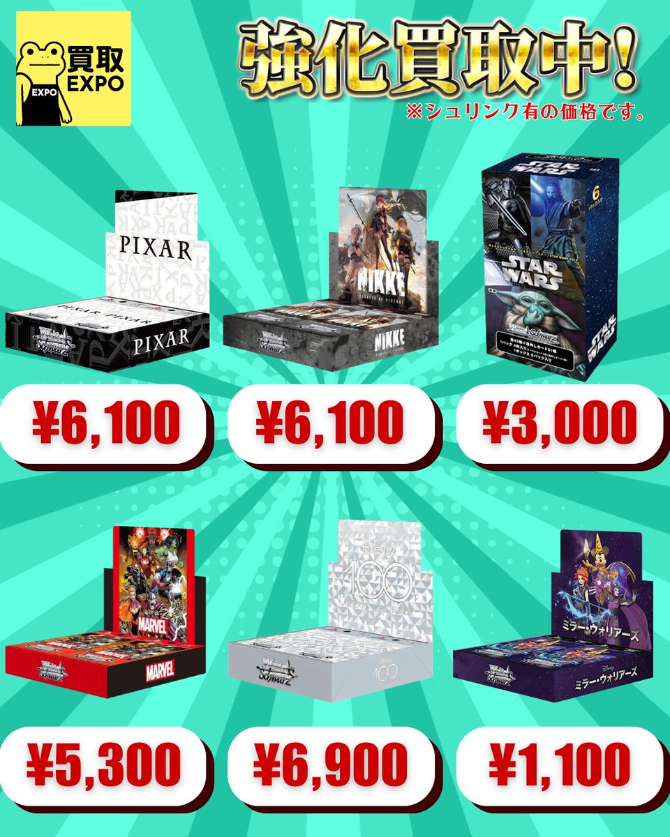 ✓ヴァイスシュバルツ 買取価格 🔥Pixar ピクサー box 6100円