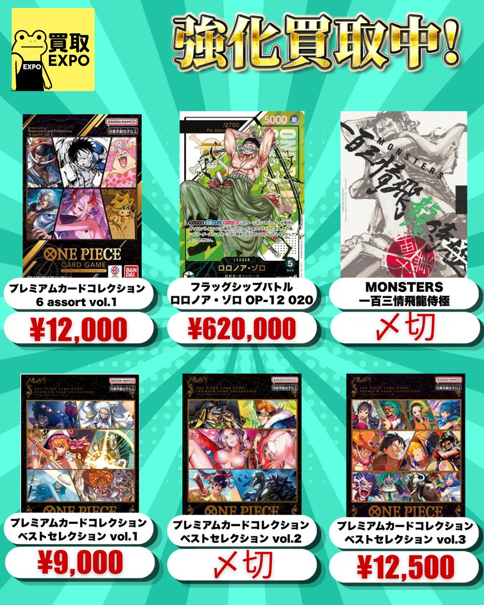 ✓ワンピース One piece その他買取価格 🔥ワンピースバラパック 120円