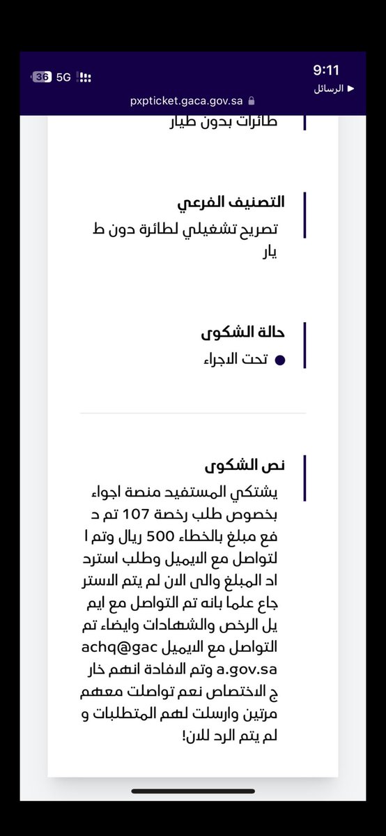 m75um's tweet photo. @GACACare وقسم موضوعي طول من شهر 4 للان ابي استرد مبلغ فاتورة من منصة اجواء ولا فيه اي رد بالايميل الخاص بالقاكا بيلينق والachq يتهربون علما بانهم اعطوني رقم معامله وايميل القاكا بيلينق مايرد رفعت لهم الف ايميل ورفعت اربع شكاوى بالمنصة للان مافي اي افاده اتمنى تلتفتون لمشكلتي @GACACare https://t.co/YcvBwvLUh1