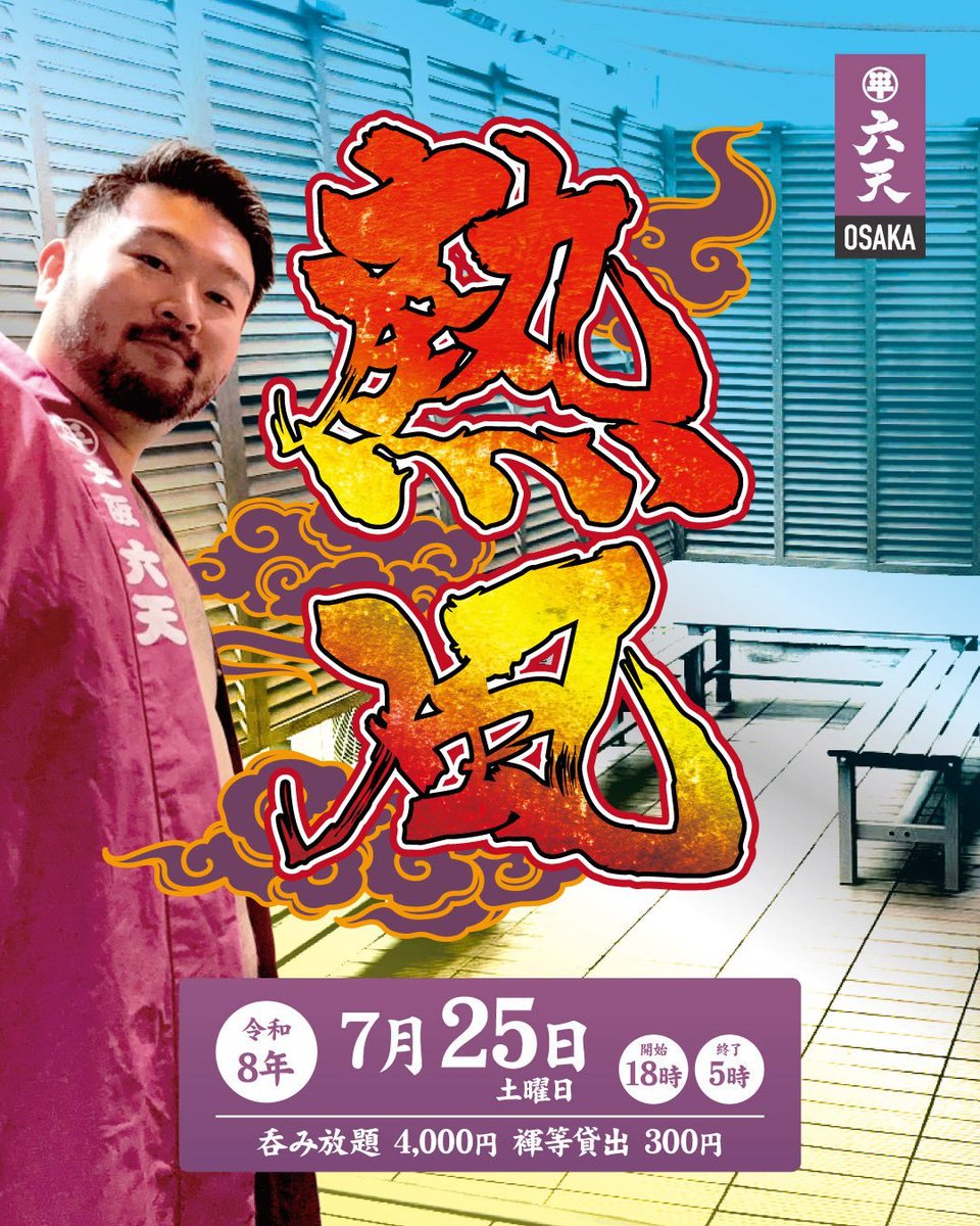 dokoiku_RED's tweet photo. 👬 MEN ONLYイベント情報 👯♂️
🟥 熱風 🟥
🏢 大阪六天
https://t.co/tpSTNTw8td
@rokuten_osaka
🗾 大阪
🗓️ 7/25(土)
18:00〜5:00
※イベント一覧
https://t.co/cOQEvhoCdF
#メンオンリー #イベント #gay #menonly #events #ゲイイベント https://t.co/3NEq506ejt