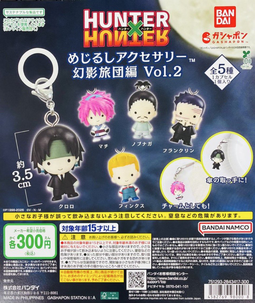 再入荷情報】 ・HUNTER×HUNTER めじるしアクセサリー 幻影旅団編Vol.2
