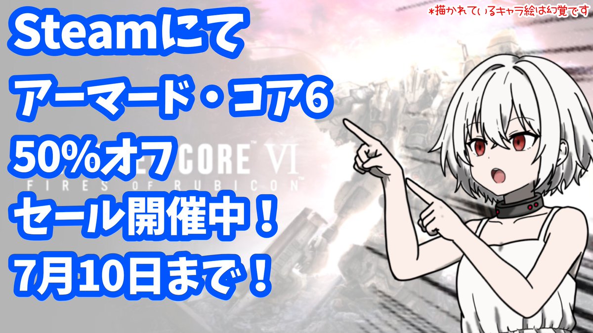 TMqsTKSqUy4d54o's tweet photo. 半額だってよ！
#AC6 https://t.co/1HWjza7gSc