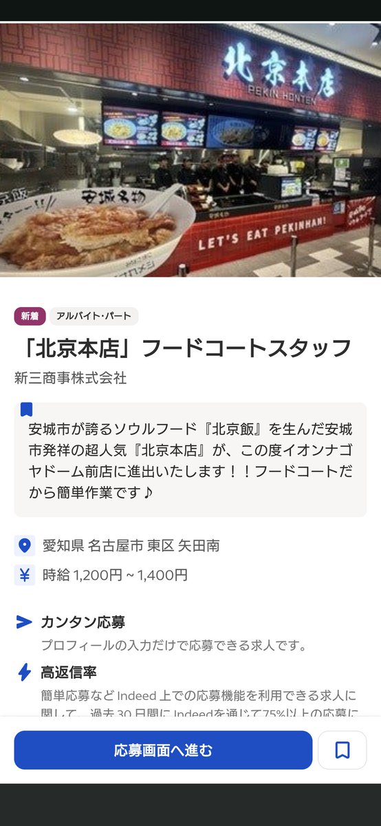 Kaze3681's tweet photo. ！！北京本店がイオンモールナゴヤドーム前に出店ですと！！？？ https://t.co/a8JkGcxLZl