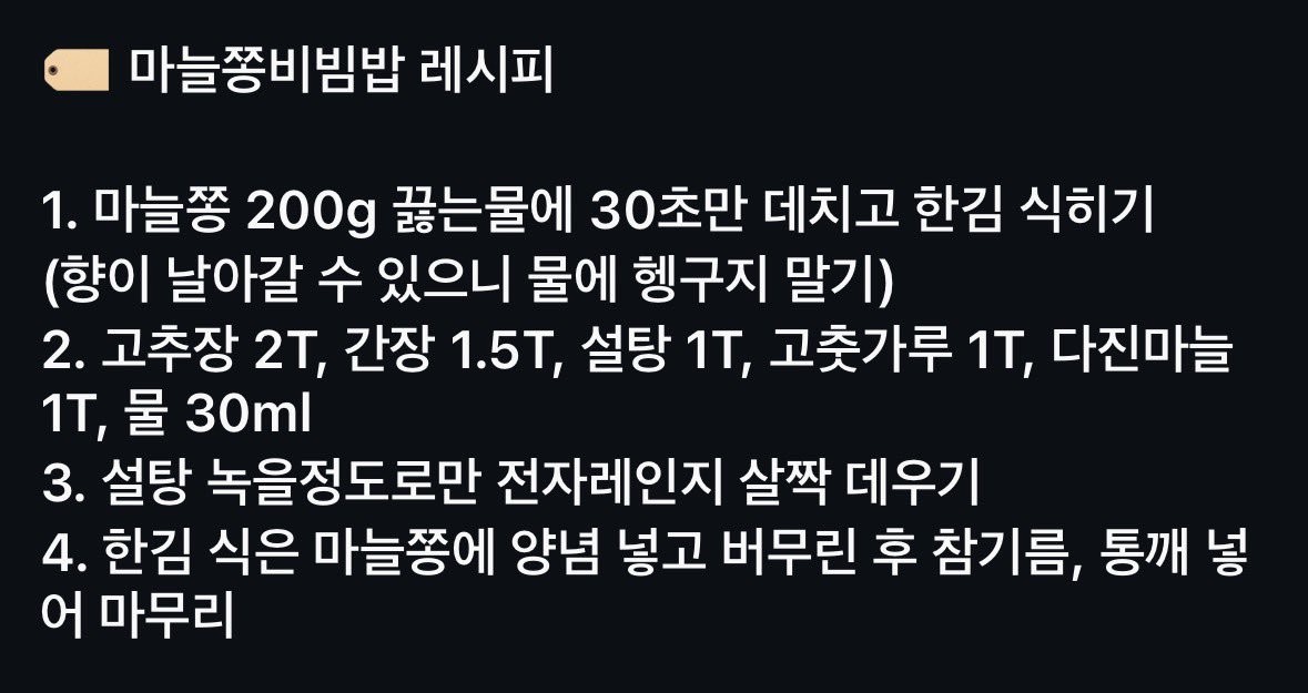 OopsImaRich's tweet photo. @yo565678 이거 트위터에 유명한 마늘쫑레시피입니다!🩷 https://t.co/xFpQ8RYlcm