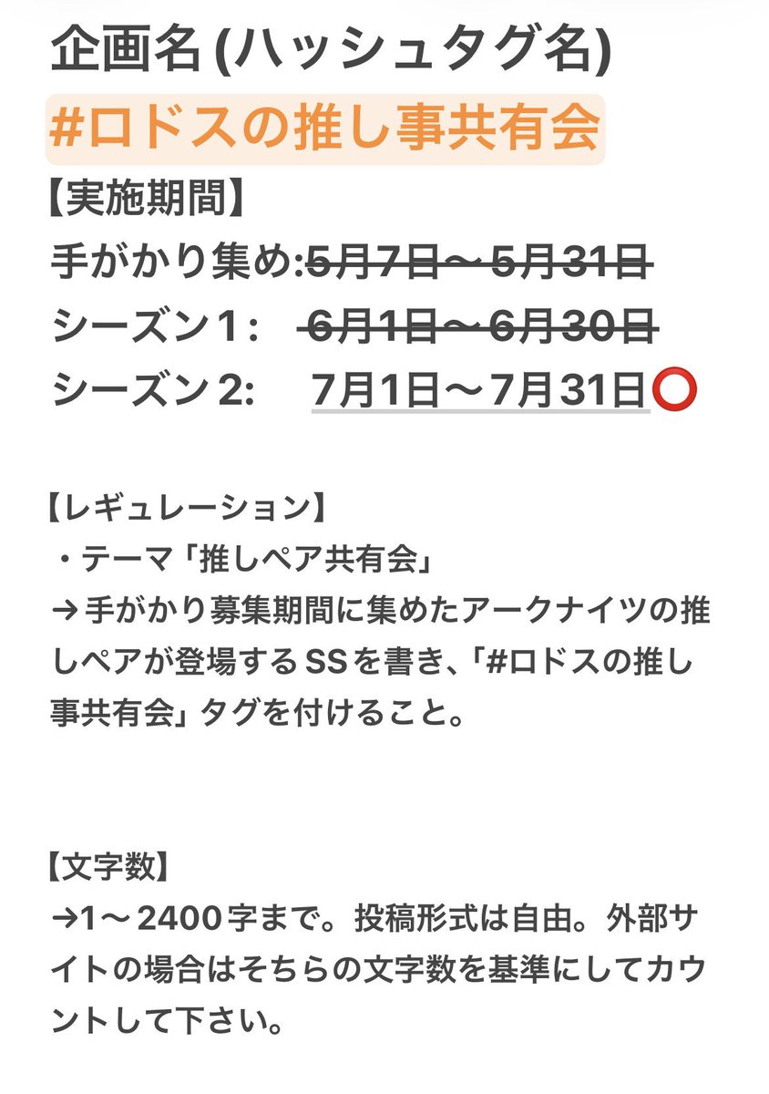 akai_ren's tweet photo. 【お知らせ】
本日より #ロドスの推し事共有会 シーズン2が開幕します！

手がかり集めに参加されなかった方も参加歓迎です。対象ペアは3枚目と4枚目、緑の枠が付いてるのはシーズン1で執筆されたペアです。もちろん既に書かれたペアを書くのもOKです
よろしくお願いします https://t.co/CV3GnFG89T