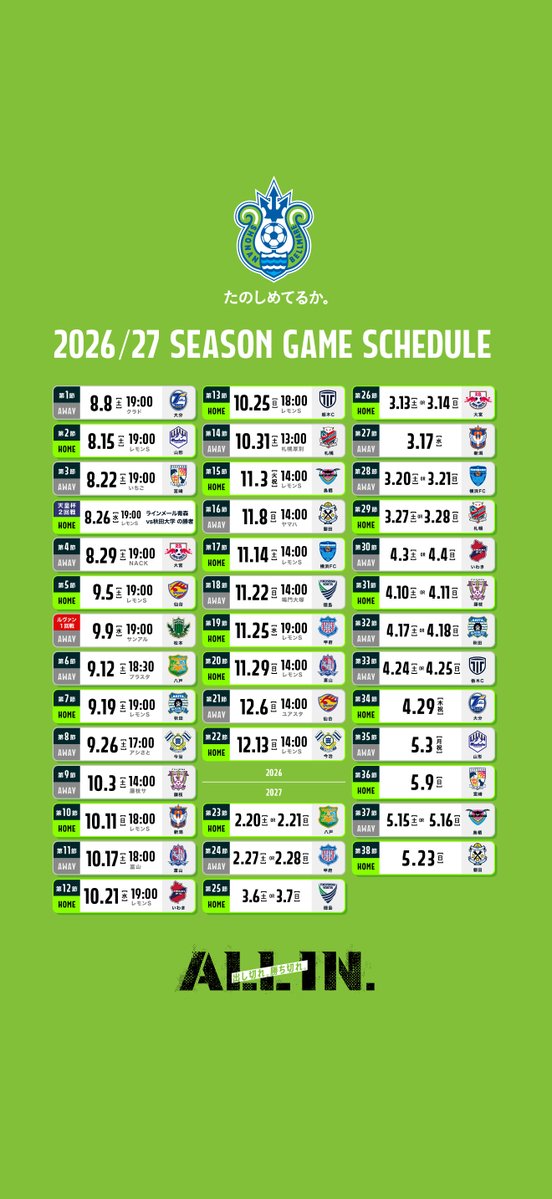 bellmare_staff's tweet photo. 🟢2026年開催分 試合日程決定🔵

✅2026/27シーズン スケジュール画像のダウンロードはこちら
https://t.co/W22WH0MSlC

#bellmare https://t.co/FmdPn2Nm9C