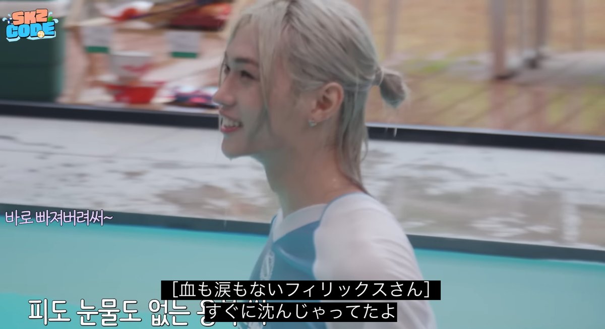 SKZJM_bot's tweet photo. [血も涙もないフィリックスさん]すぐに沈んじゃってたよ https://t.co/sEerHQ2pE9