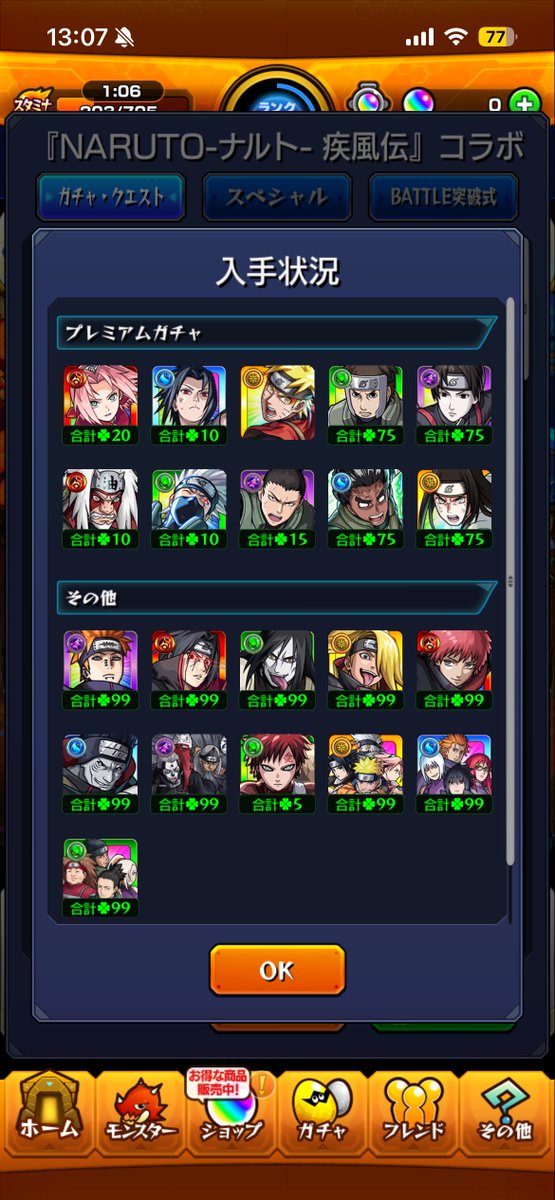 s0413x's tweet photo. ナルトだけ出ん。ナルトピックアップ引いても違うキャラしか出ん。ゴミ。モンストおもんない。死ね。 https://t.co/TyUmNr6EIM