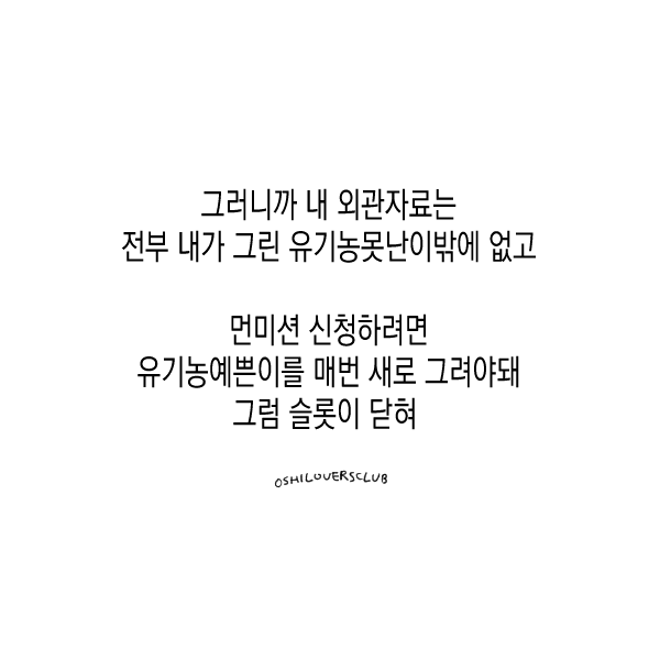 oshiloversclub's tweet photo. #자급자족의비애 https://t.co/6gfRFIVdLu