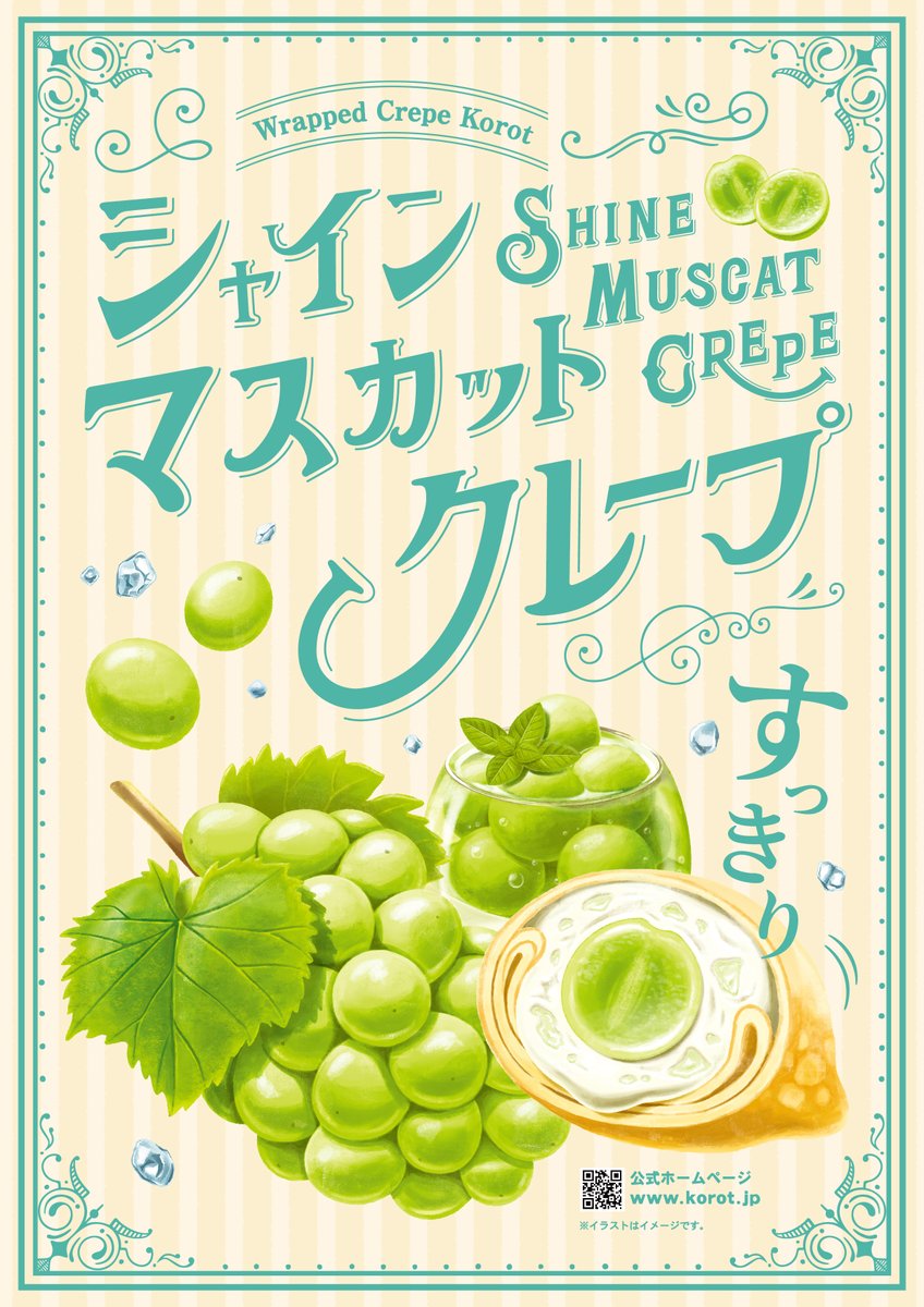 7月の期間限定商品を紹介✨ 💚『シャインマスカットクレープ』（530円