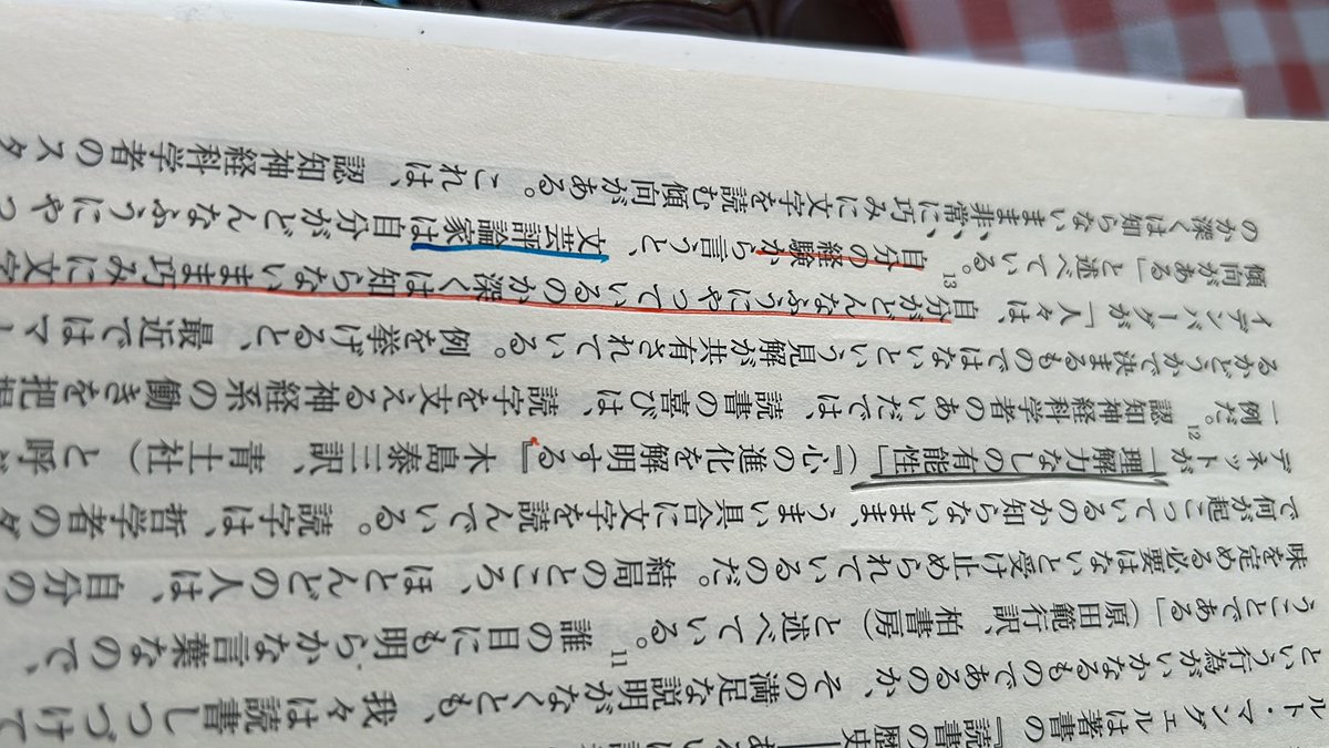 TOEICを高得点取るような読み方がある。他人の読み方を真似できるのか