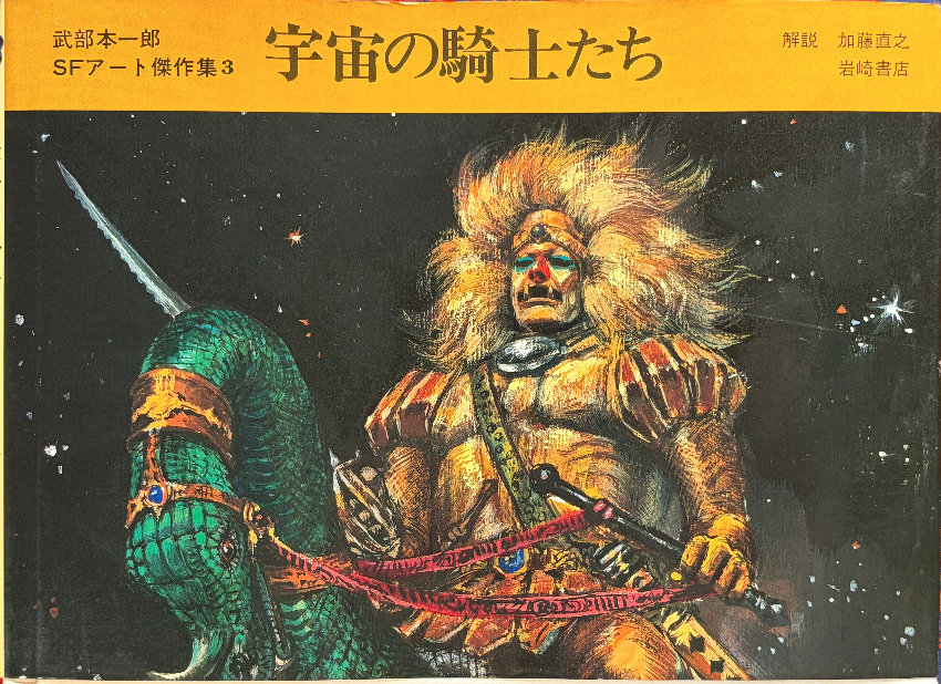 JapanBookHunter's tweet photo. Two Takebe Motoichiro SF Art Collection volumes in stock! The books in this series are all hard cover and open up landscape style, which is the best way to enjoy Takebe's art. https://t.co/Srp3M3yTMR