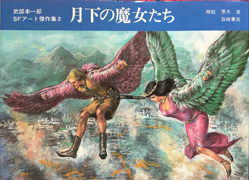 JapanBookHunter's tweet photo. Two Takebe Motoichiro SF Art Collection volumes in stock! The books in this series are all hard cover and open up landscape style, which is the best way to enjoy Takebe's art. https://t.co/Srp3M3yTMR