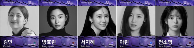 infodrakor_id's tweet photo. Nominasi Best New Actress #BlueDragonSeriesAwards2026 🏆
➖#KimMin (Disney+ LowLife)
➖#BangHyoRin (Netflix Aema)
➖ #Arin (WAVV SLine)
➖#SeoJiHye (ENA TheScarecrow)
➖#JeonSoYoung (Netflix IfWishesCouldKill) https://t.co/bgVBa0kOGp