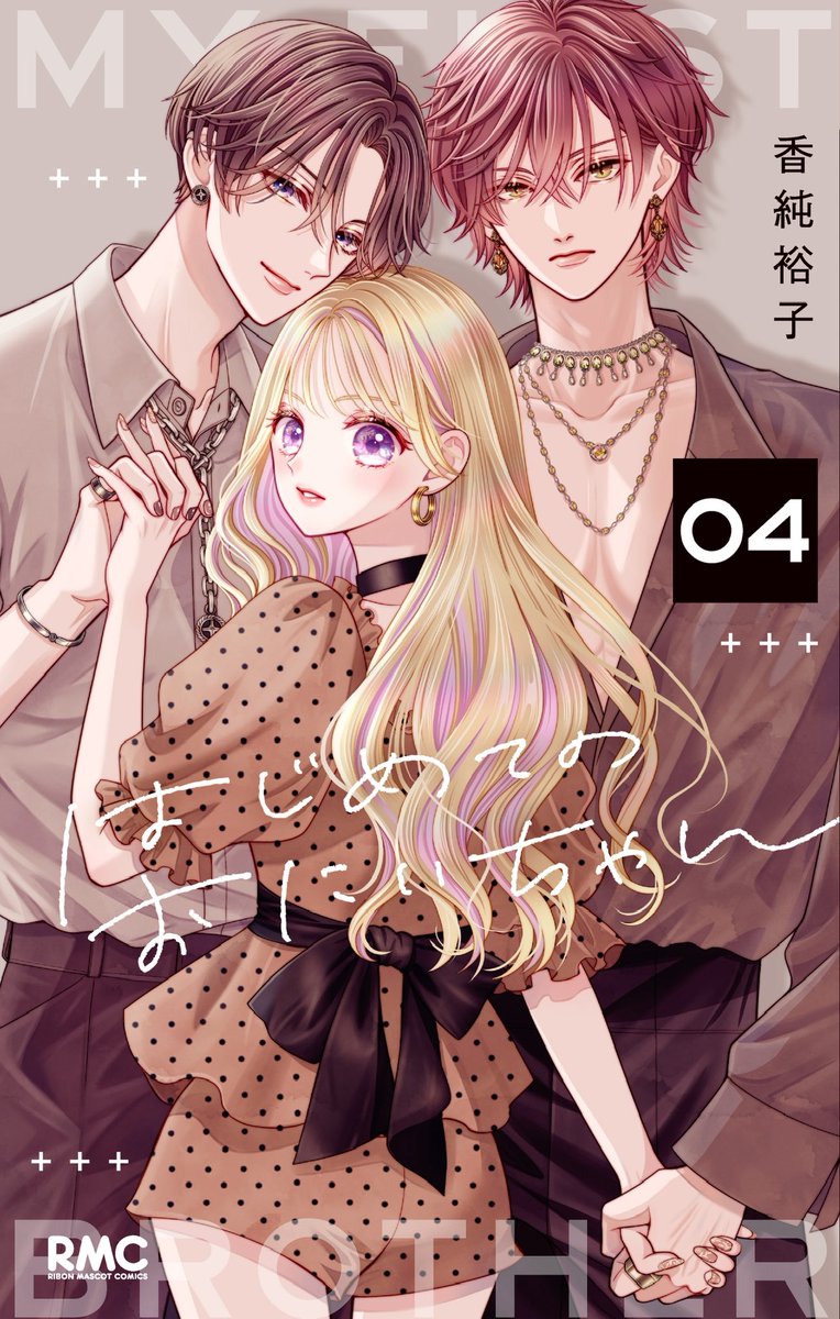 hajioni_info's tweet photo. 7月23日（木）発売の『はじめてのおにいちゃん』第4巻の書影初解禁。

手の繋ぎ方が…👀

#はじめてのおにいちゃん 
#はじおに https://t.co/smLaqKFF7o