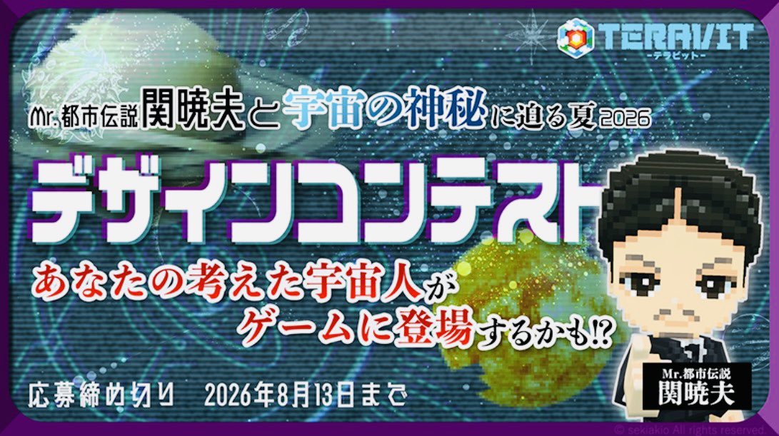 SEKIELBERG's tweet photo. いよいよ明日から！テラビットの新企画が始まります🛸✨
昨日はD.R.Aの皆んなでテラビット交流会をしました！いよいよVR空間が開かれていきます👽✨
今のうちに遊びながら学びましょう💖
https://t.co/B3Zd2UyQaU

テラビットデザインコンテスト開催中！
是非ご家族でご参加く���さい🛸✨

アプリをダウンロードせよ😆
https://t.co/hoK05MLl7Q

#関暁夫 #都市伝説 #テラビット #宇宙人