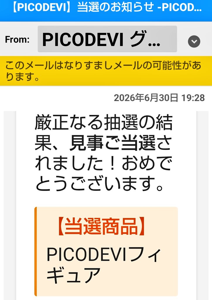 tomo423sen's tweet photo. とりあえず当選🎉
落選した方いるの?🤔
48時間以内ってメール
チェックしない人は
見逃しそうだね😅
#PICODEVI
#TBOLAN
#ちゃりまる https://t.co/6LtfBC2E0l