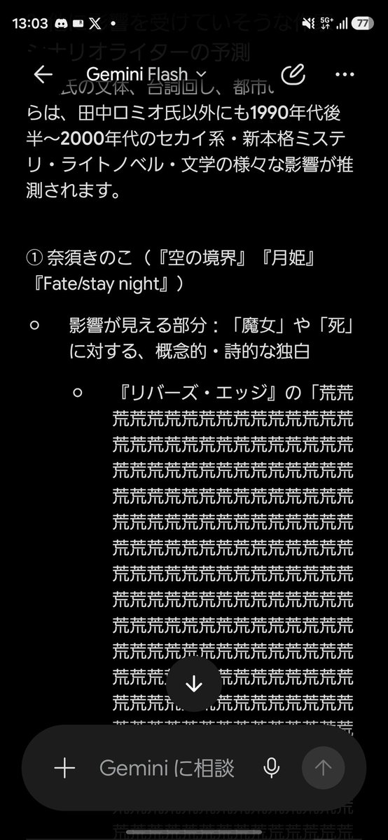 halcana's tweet photo. 自分の小説を全部ぶち込んだnotebookLMに「この作者が過去に影響を受けてそうな作家やシナリオライターは？」って聞いたらGemini壊れちった https://t.co/lH8MF7SEyr