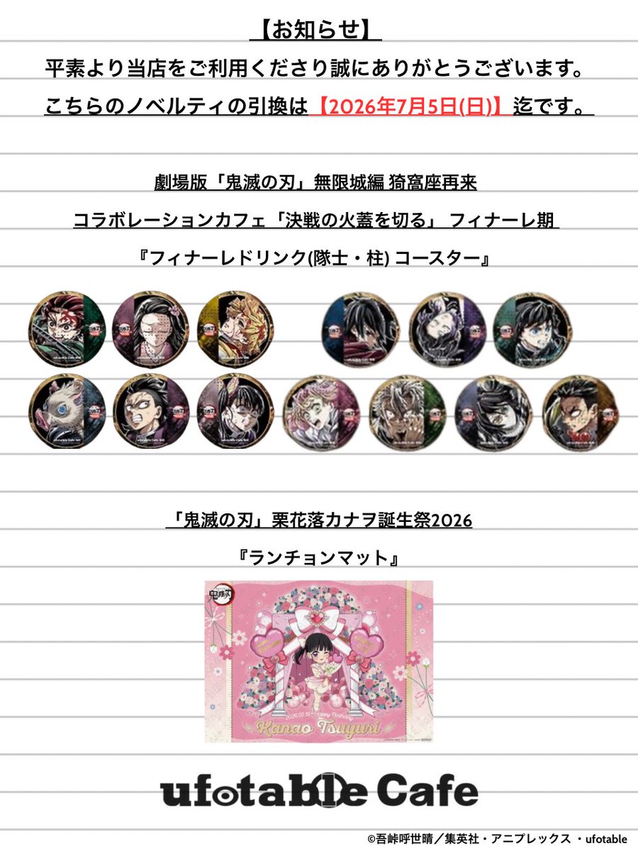 ufotable Cafe Tokyo (@ufotablecafe) / Posts / X