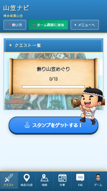 yamakasa_navi's tweet photo. 飾り山巡りが楽しくなれば、と勢いで作ってみましたよ「飾り山スタンプラリー」。各飾り山の前で「チェックイン」スタンプを押して回るって感じです。まずは今年はお試しリリース！7/14深夜まで！

https://t.co/YpKyjX3q4m

#yamakasa #山笠 #博多祇園山笠

↓「ご案内」はツリーで https://t.co/xaiMZGsbAg