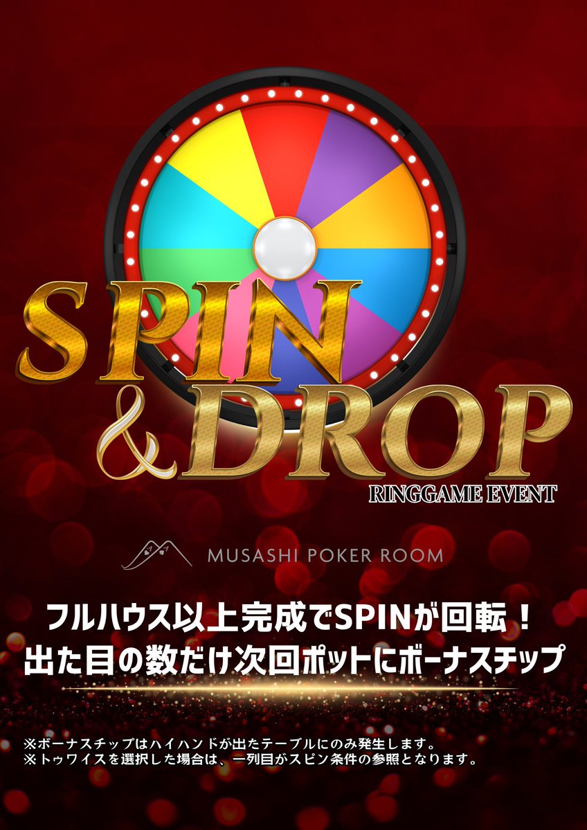 むさぽオープンしました🌟 【✨SPIN & DROP✨】開催!! フルハウス以上