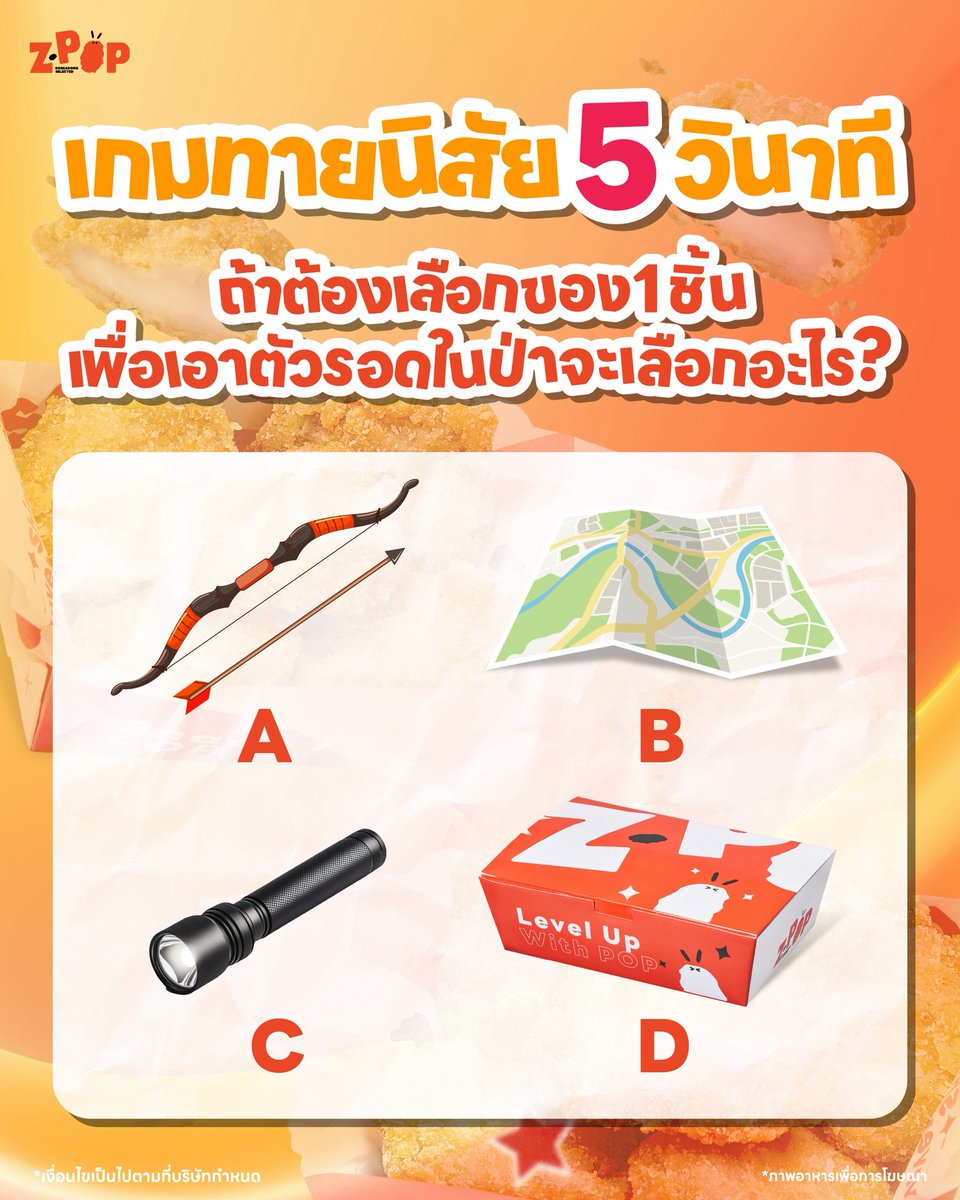 zpopthailand's tweet photo. ไหนใครเลือกอันไหนกันบ้างแล้วตรงกันไหมบอกหน่อย🥸🤔
🎉สั่งได้แล้ววันนี้ที่ซีป๊อปทุกสาขาและเดริเวอรี่แพลตฟอร์ม GrabFood/ LINE MAN /Shopee Food
#ZPOP #ซีป๊อป https://t.co/C20coLm3R7