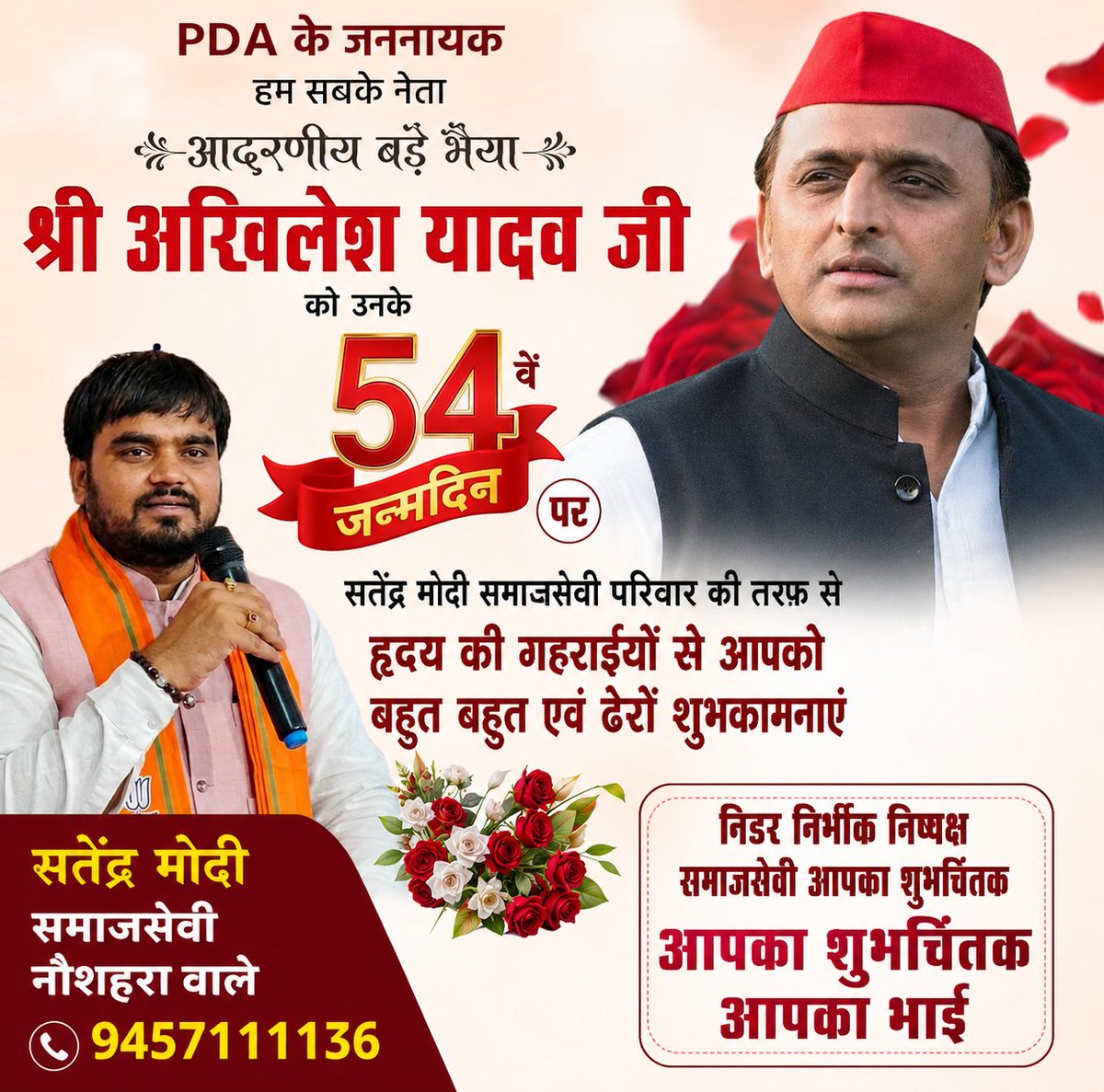 modisatendra945's tweet photo. PDA के जननायक हम सबके नेता आदरणीय स्वर्गीय श्री धरतीपुत्र मुलायम जी के बड़े पुत्र भैया श्री @yadavakhilesh जी को उनके 5️⃣4️⃣ वें जन्मदिन पर #सतेंद्र_मोदी_समाजसेवी_परिवार की तरफ से हृदय की गहराईयों से आपको जन्मदिन विशेष की ढेरों शुभकामनाएं ll 
#Happy_birthday बड़े भैया
@dimpleyadav https://t.co/dqqXoyVTr5