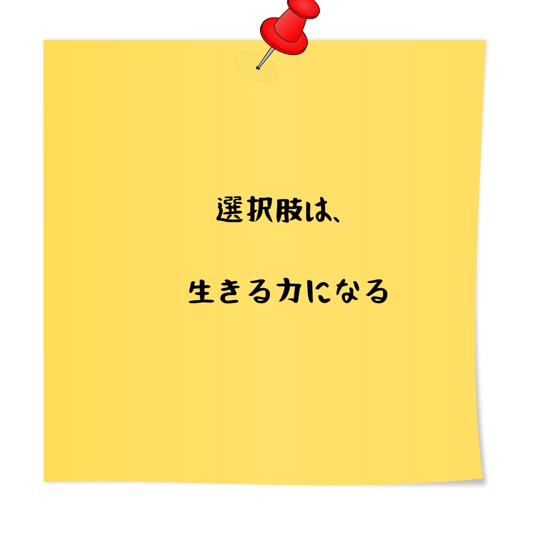 MOHOxOT's tweet photo. 選べることは力になる

👉 選択肢は、生きる力になる

何を食べるか。

どこへ行くか。

誰と会うか。

小さなことでも、
自分で決められることには価値がある。

自己決定は、

その人らしさを守る土台になる。

#医療従事者 #訪問看護 #ゆとリハ #作業療法士 #訪問リハビリ https://t.co/WsP4ljb5Ke
