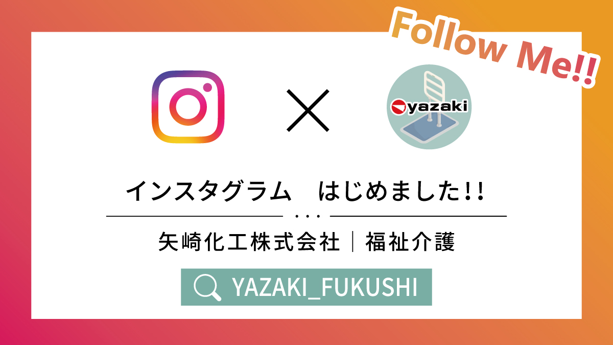 矢崎化工株式会社 (@yazaki_kako) / Posts / X