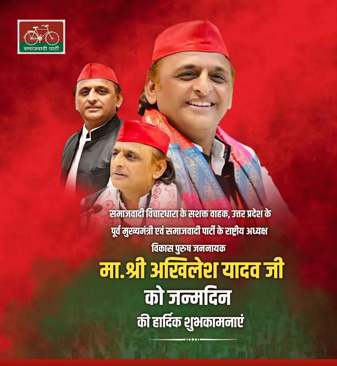 JPYadavInfo's tweet photo. समाजवादी पार्टी के राष्ट्रीय अध्यक्ष, उत्तर प्रदेश के यशस्वी पूर्व मुख्यमंत्री, लोकसभा में सपा संसदीय दल के नेता आदरणीय श्री अखिलेश यादव जी को जन्मदिवस की हार्दिक बधाई एवं शुभकामनाएं।

हम ईश्वर से आपके उत्तम स्वास्थ्य और दीर्घायु की कामना करते हैं।
@yadavakhilesh @samajwadiparty https://t.co/9vaEsJeiAm