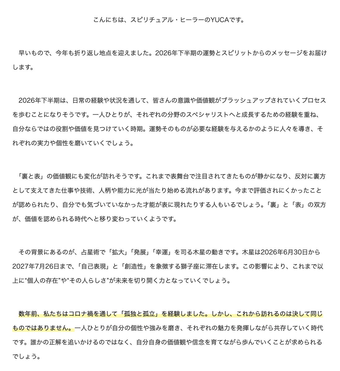 fashionsnap's tweet photo. 「#日曜日22時占い」特別編
2026年下半期占いをお届け🔮
スピリチュアル・ヒーラー YUCAからのメッセージも公開！ https://t.co/DHPDw5EjdN
