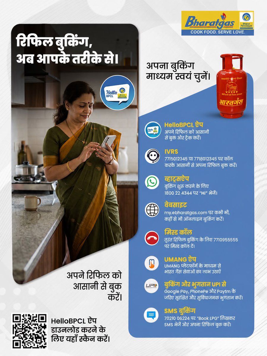 BPCLSolapur's tweet photo. भारतगैस रिफिल बुकिंग को आसान और सुलभ बनाता है—HelloBPCL App, WhatsApp, IVRS, UMANG, SMS, वेबसाइट और UPI भुगतान के माध्यम से। क्योंकि सुविधा हमेशा आपकी पहुंच में होनी चाहिए।

@BPCLimited @BPCLLPG @PetroleumMin @HardeepSPuri @Secretary_MoPNG
#Bharatgas https://t.co/KZ7dKXOfsr