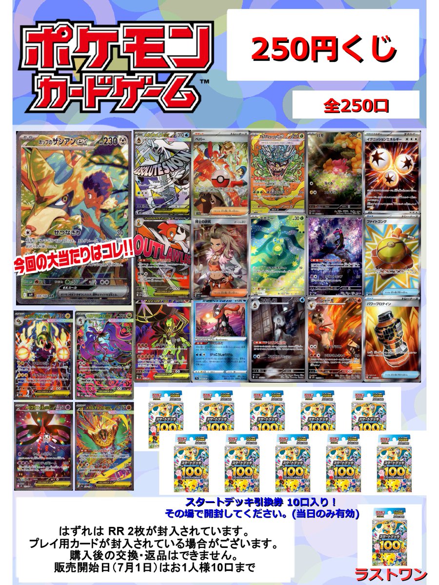 ポケカ】 250円くじ作成いたしました✨ 今回の大当たりは… ホップの