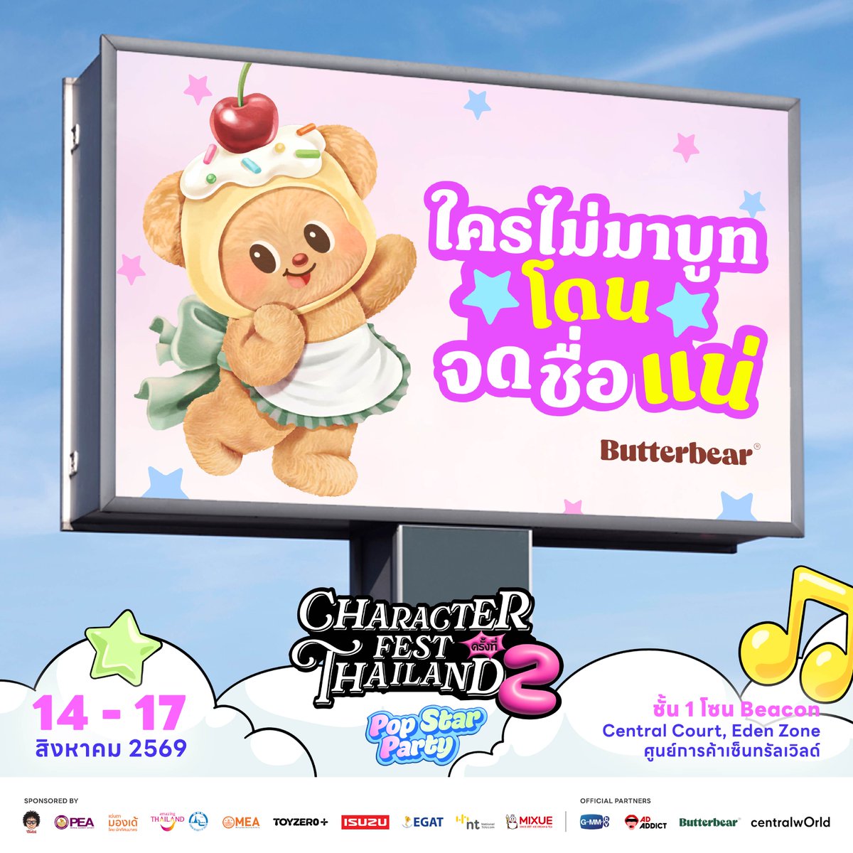 kaihuaror's tweet photo. นี่ไม่ใช่แค่ปาร์ตี้ธรรมดา🔥 แต่คือการรวมตัวเหล่าคาแรกเตอร์สุดป๊อปจากทั่วฟ้าเมืองไทยมาไว้ในที่เดียว บอกเลยว่าของจริงยิ่งใหญ่ เจอกันที่เซ็นทรัลเวิลด์ 🌈
.
ปักหมุดรอเลย! 📍 รวมไฮไลต์เด็ดในงาน Character Fest Thailand 2026 ที่จะทำให้คุณฟินจนไม่อยากกลับบ้าน 💖
💖 พบบูทสุดพิเศษจากแบรนด์ชั้นนำที่ยกทัพคาแรกเตอร์สุดฮอตมารวมความป๊อปไว้ในที่เดียว
🌟 Character Pop Carpet ขบวนพาเหรดคาแรกเตอร์สุดว้าวและรันเวย์โชว์เดี่ยวสุดพิเศษ
🎤 Character Show สเตจโชว์สุดเอกซ์คลูซีฟพาทุกตัวเดบิวต์ให้เป็น Pop Star
💥 Character Collab vs Battle การข้ามจักรวาลมาประลองภารกิจสุดป๊อปที่หาดูได้ยาก!
🎈 Landmark จุดเช็กอินถ่ายรูปให้มาแชะภาพความประทับใจ
🛒 Character Market – โซนช้อป Pop Item คอลเลกชันพิเศษจากเหล่าไทยครีเอเตอร์ที่สายสะสมห้ามพลาด
🌈 พบปะเหล่ามาสคอตคนดังแบบใกล้ชิด
.
บอกเลยว่างานนี้จัดใหญ่ จัดเต็ม ขนทัพความน่ารักมาเสิร์ฟแบบไม่ยั้ง แฟนคลับคาแรกเตอร์ห้ามพลาดเด็ดขาด! 🥰✨
.
🗓️ วันที่ 14 – 17 สิงหาคม 2026
📍 ศูนย์การค้าเซ็นทรัลเวิลด์ (ชั้น 1 โซน Beacon, Central Court, Eden)
💵 เข้าชมฟรีตลอดงาน!
.
#CharacterFestThailand #ขายหัวเราะ #centralwOrld #GMMTV #Butterbear #ADADDICT