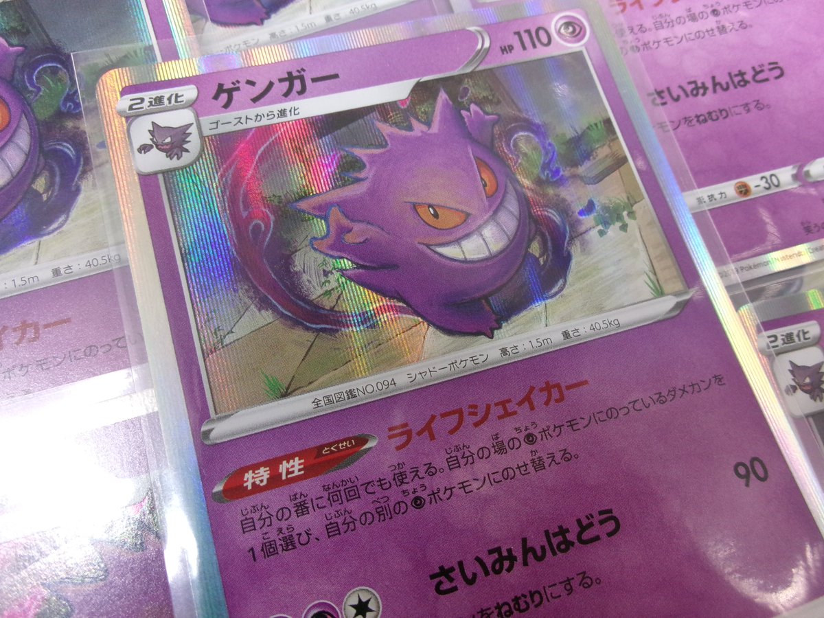 📣【 ポケカ 大特価販売情報‼️ 】📣 ✓ ゲンガー [R][S1W/025/060