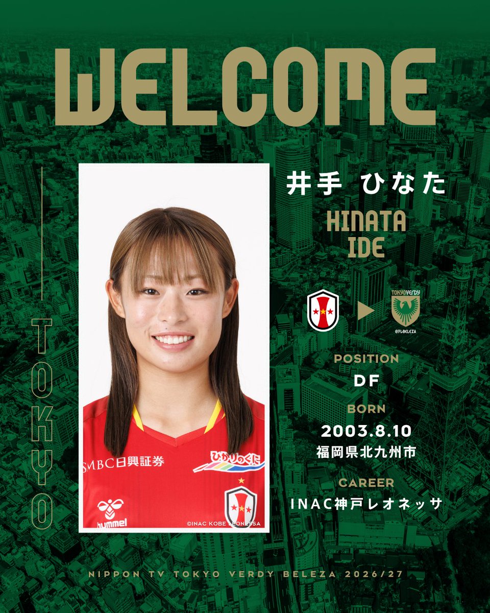 tokyo_beleza's tweet photo. INAC神戸レオネッサの #井手ひなた 選手が、日テレ・東京ヴェルディベレーザへ期限付き移籍で加入することとなりましたので、お知らせします。

井手選手のプロフィールおよびコメントはこちら▶️https://t.co/F9r30LpRa9

#beleza 
#日テレ・東京ヴェルディベレーザ https://t.co/ONHKo8gTTp