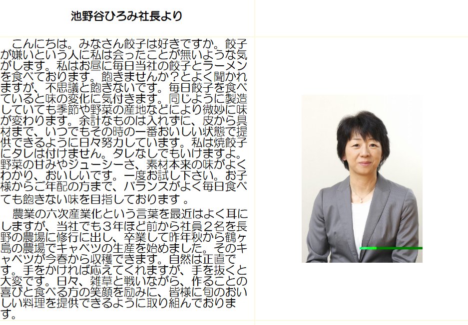 c_ck00's tweet photo. ぎょうざの満州のホームページ見たら社長の写真にHPバーみたいなのが表示されてるし、しかもけっこう削られてる https://t.co/h8ok5cXtIs