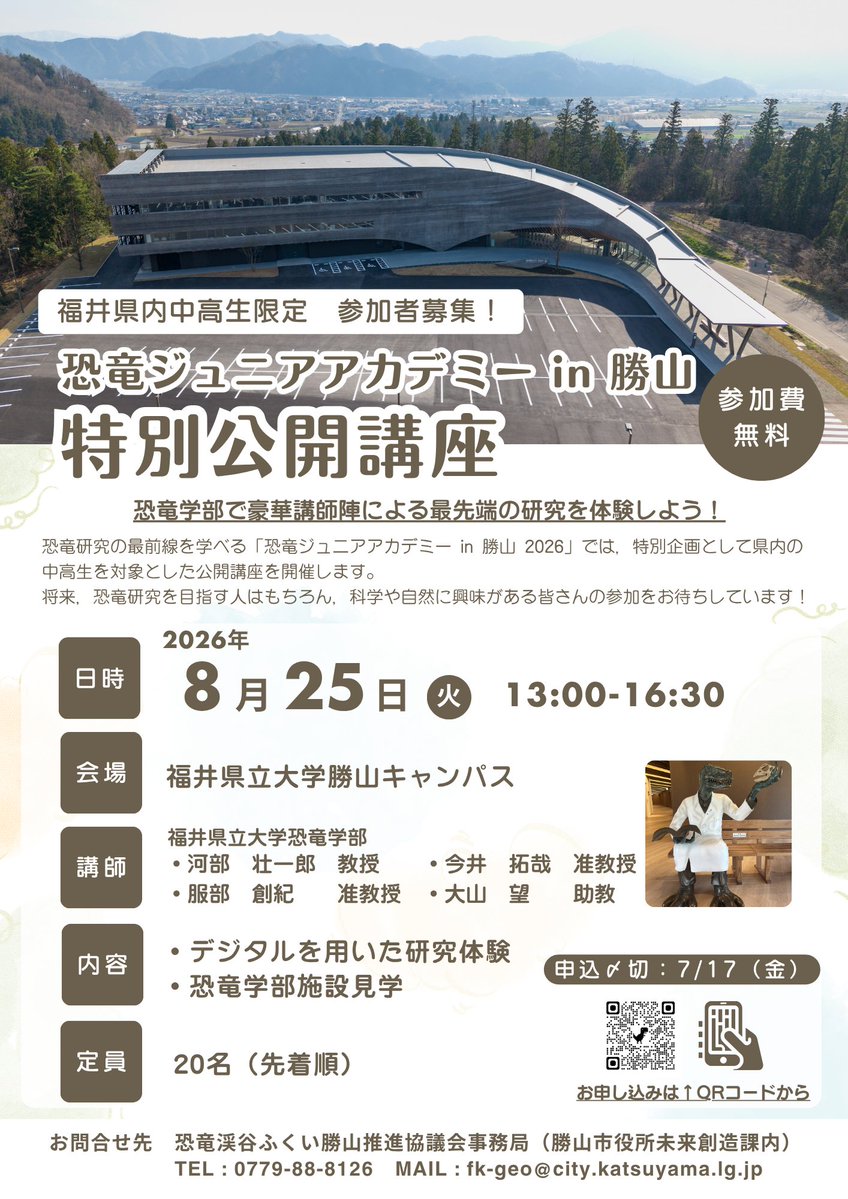 JuraticPR's tweet photo. 【福井県内中高生限定　参加者募集（先着20名）】
8月25日（火）に特別公開講座を開催🦖
福井県立大学恐竜学部の講師陣による最先端の研究を体験できるじゅら✨
https://t.co/znyW3kAUhz https://t.co/ifxrmCGeyA