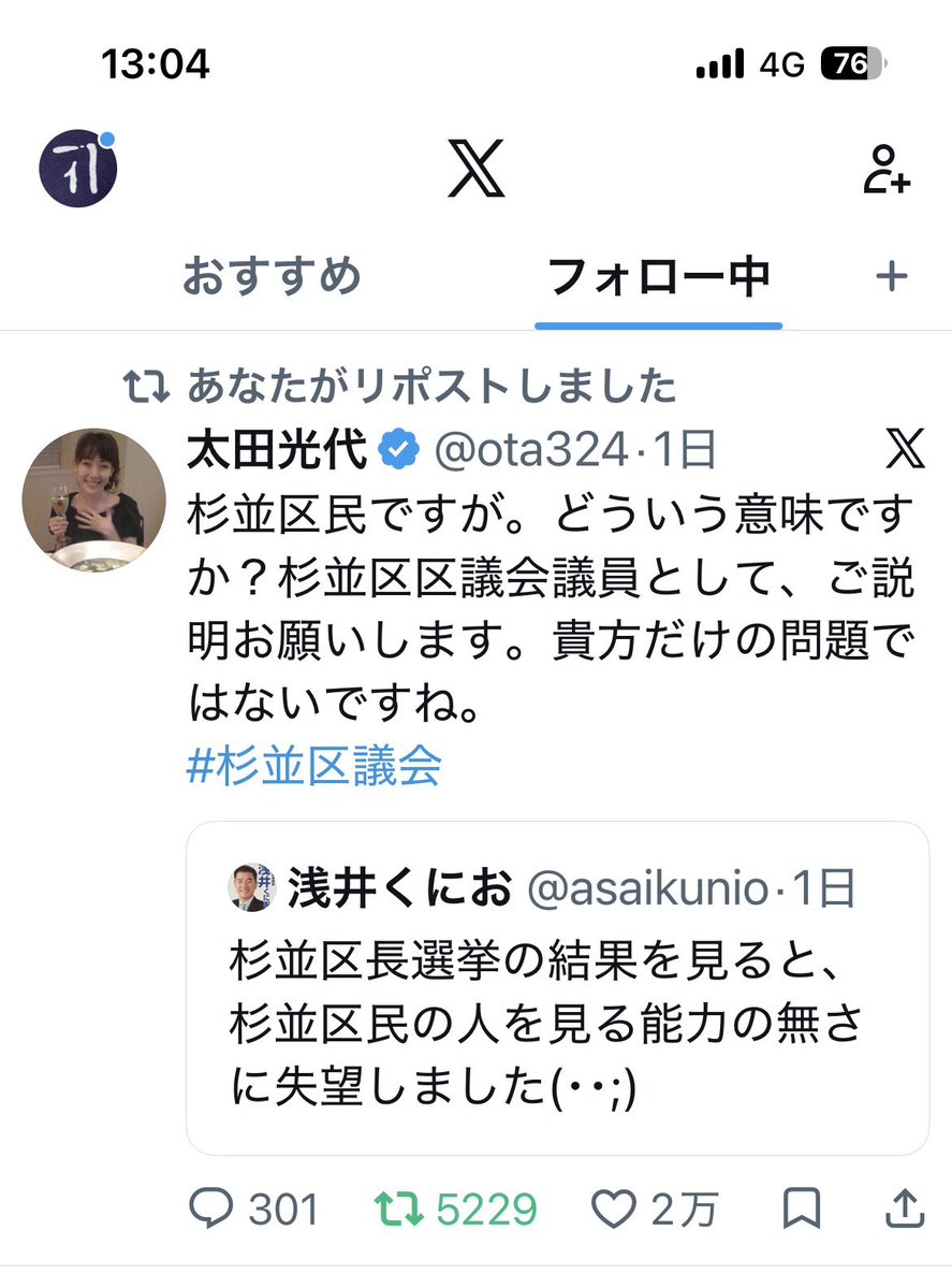 sobakanei's tweet photo. この浅井くにおという杉並区議、しれっとアカウントを消しました。
近々杉並区民になる予定なので、こういうことにはきちんと反応していきたいと思います。 https://t.co/qVH2RtHe7v