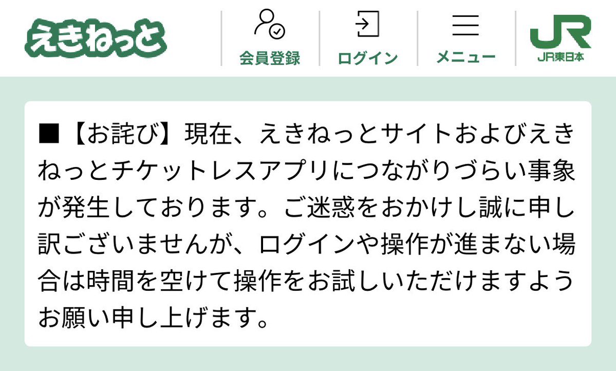 Ariei2000's tweet photo. モバイルSuicaメンテナンスの他に、
JRマルス全体で不具合が起きてるらしい
影響デカいやろこれ https://t.co/sJK3cZctLM