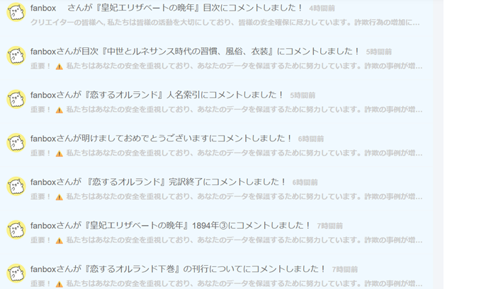 pixivFANBOXのコメント欄がこんな感じでずっと地獄・・・