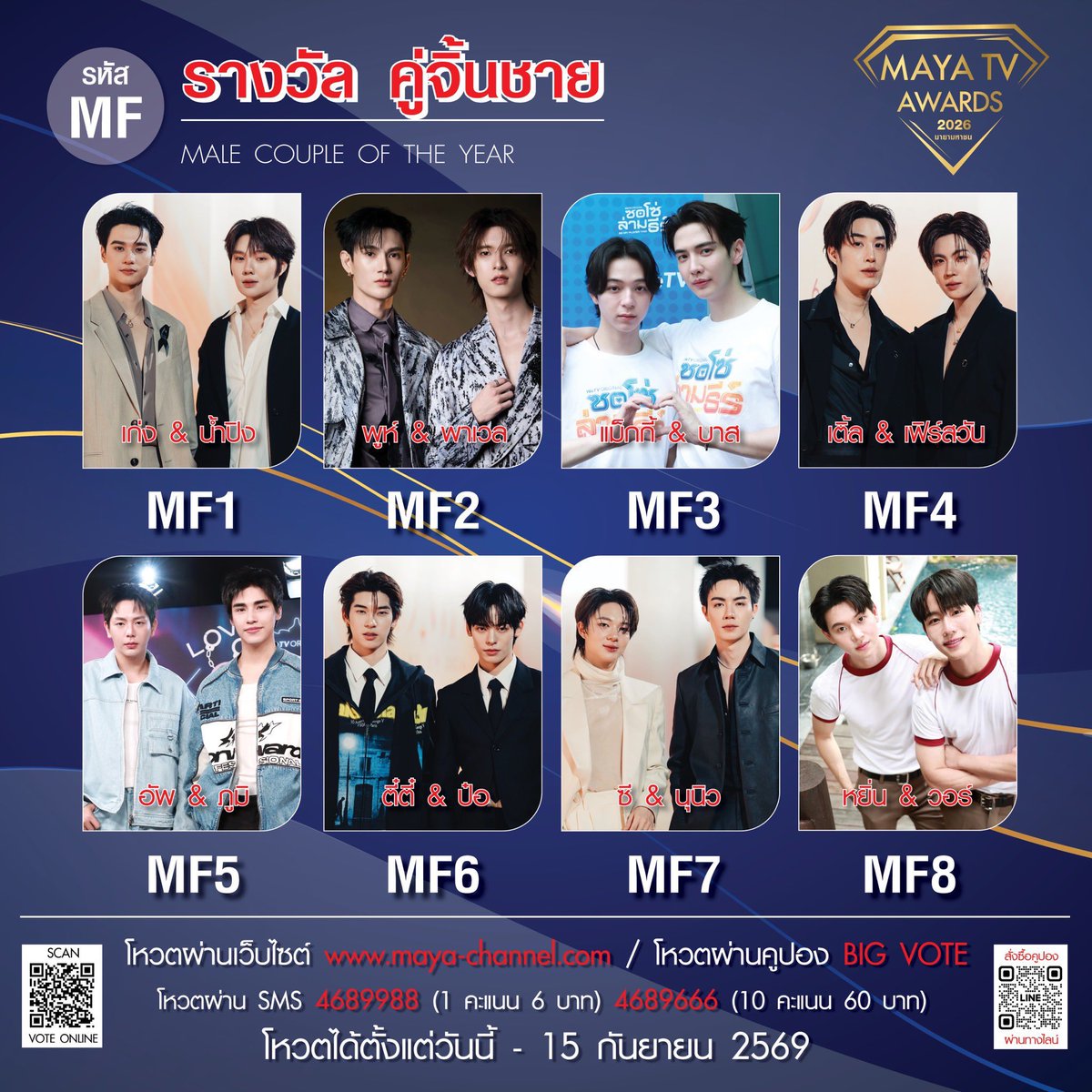 khanannnnnnn's tweet photo. อัพเดทงานโหวต MAYA TV AWARDS 2026 

🗳️ โหวตได้ตั้งแต่วันนี้ - 15 ก.ย. 69 
มี 2 สาขาที่เข้าชิง 

1. สาขารางวัลดาวรุ่งชายแห่งปี : รหัส [MD] 
👉🏻 MD2 ตี๋ตี๋ / MD6 ป๋อ 
2.สาขารางวัล คู่จิ้นชายแห่งปี  : รหัส [MF] 
👉🏻 MF6 ตี๋ตี๋-ป๋อ 

🌷โหวตได้ 3 ช่องทาง

1️⃣ โหวตทางเว็บไซต์ : https://t.co/2JV85My6sw
(ไม่จำกัดจำนวนครั้ง)

2️⃣ โหวตผ่าน COUPON BIG VOTE 
💌 COUPON 1 ใบ = โหวตได้ 50 คะแนน
** สั่งซื้อได้ทาง 📍 LINE ID : @093rurwi (MAYA OFFICIAL)
** วิธีการ : เขียนรหัสศิลปินแล้วส่งคูปองกลับมาที่กองบรรณาธิการ MAYA TV
** คูปองโหวต 1 ใบ / โหวตได้ 1 รหัสศิลปิน

3️⃣ โหวตผ่านระบบ SMS โดยพิมพ์รหัสศิลปิน แล้วส่งข้อความมาที่
☎️ หมายเลข 4689988 (โหวต 1 คะแนน) ครั้งละ 6 บาท 
☎️ หมายเลข 4689666 (โหวต 10 คะแนน) ครั้งละ 60 บาท 
** (1 SMS / 1 รหัสโหวต) ** ไม่จำกัดจำนวนครั้ง

==================================
🤍 การคิดคะแนนโหวต ONLINE 40% / COUPON BIG VOTE 40% / SMS 20%
🤍 ผู้ที่ส่งโหวตสูงสุด 300 ท่านแรก (คัดเลือกจาก 3 ช่องทาง) จะได้รับเชิญให้เข้าร่วมงานประกาศรางวัล