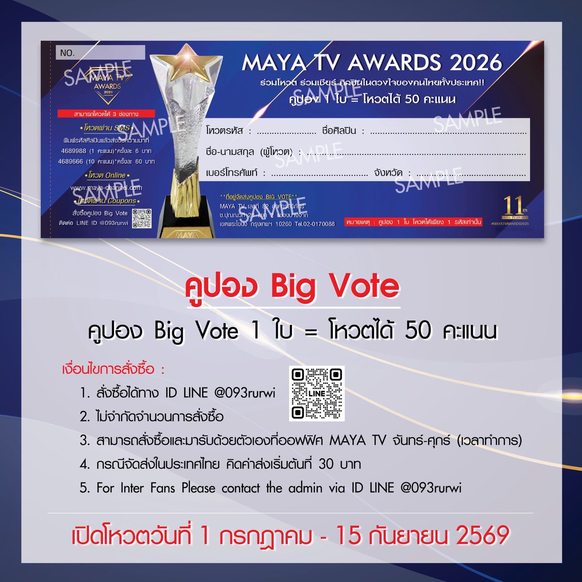 khanannnnnnn's tweet photo. อัพเดทงานโหวต MAYA TV AWARDS 2026 

🗳️ โหวตได้ตั้งแต่วันนี้ - 15 ก.ย. 69 
มี 2 สาขาที่เข้าชิง 

1. สาขารางวัลดาวรุ่งชายแห่งปี : รหัส [MD] 
👉🏻 MD2 ตี๋ตี๋ / MD6 ป๋อ 
2.สาขารางวัล คู่จิ้นชายแห่งปี  : รหัส [MF] 
👉🏻 MF6 ตี๋ตี๋-ป๋อ 

🌷โหวตได้ 3 ช่องทาง

1️⃣ โหวตทางเว็บไซต์ : https://t.co/2JV85My6sw
(ไม่จำกัดจำนวนครั้ง)

2️⃣ โหวตผ่าน COUPON BIG VOTE 
💌 COUPON 1 ใบ = โหวตได้ 50 คะแนน
** สั่งซื้อได้ทาง 📍 LINE ID : @093rurwi (MAYA OFFICIAL)
** วิธีการ : เขียนรหัสศิลปินแล้วส่งคูปองกลับมาที่กองบรรณาธิการ MAYA TV
** คูปองโหวต 1 ใบ / โหวตได้ 1 รหัสศิลปิน

3️⃣ โหวตผ่านระบบ SMS โดยพิมพ์รหัสศิลปิน แล้วส่งข้อความมาที่
☎️ หมายเลข 4689988 (โหวต 1 คะแนน) ครั้งละ 6 บาท 
☎️ หมายเลข 4689666 (โหวต 10 คะแนน) ครั้งละ 60 บาท 
** (1 SMS / 1 รหัสโหวต) ** ไม่จำกัดจำนวนครั้ง

==================================
🤍 การคิดคะแนนโหวต ONLINE 40% / COUPON BIG VOTE 40% / SMS 20%
🤍 ผู้ที่ส่งโหวตสูงสุด 300 ท่านแรก (คัดเลือกจาก 3 ช่องทาง) จะได้รับเชิญให้เข้าร่วมงานประกาศรางวัล